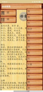 浅读周易app手机版 v1.6 screenshot 2