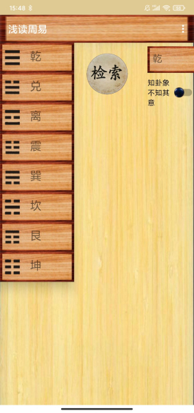 浅读周易app手机版