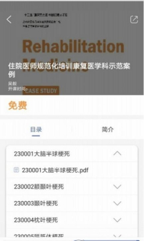 住院医师规范化培训云平台手机版app v2.87.023 screenshot 1