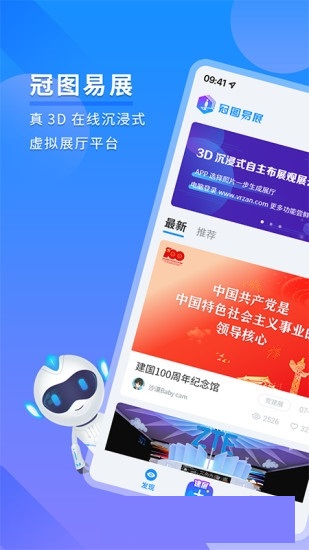 冠图易展虚拟展厅app安卓版