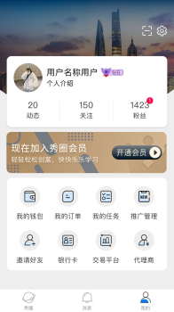 秀号店铺管理软件app下载 v1.0.0 screenshot 4