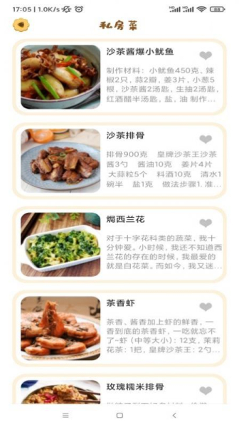 湘菜谱app最新版
