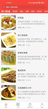 白云菜谱最新版app v1.0 screenshot 1