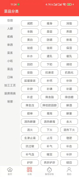 白云菜谱最新版app v1.0 screenshot 2