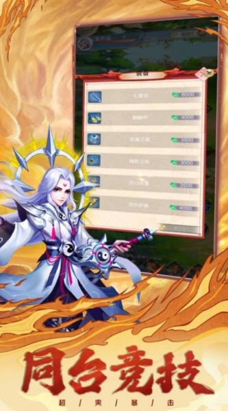 弑神斩仙再续前缘手游官方最新版