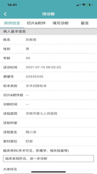 志盈会诊健康医学app官方版