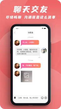 友爱婚恋社交app安卓版 v1.0.3 screenshot 2