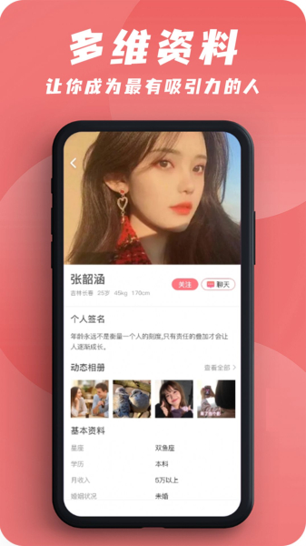 友爱婚恋社交app安卓版