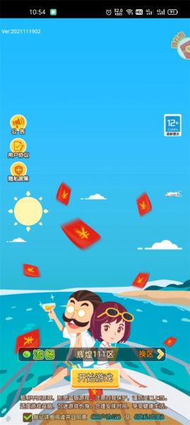 超级大富翁红包版手游下载