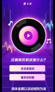 我还能猜歌游戏红包版下载 v1.0 screenshot 3
