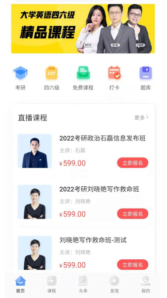 天任教育考研学习app最新版