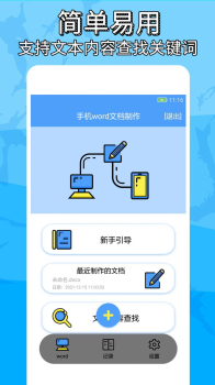 抓哇便捷word文档制作app最新版 v1.1.0 screenshot 3