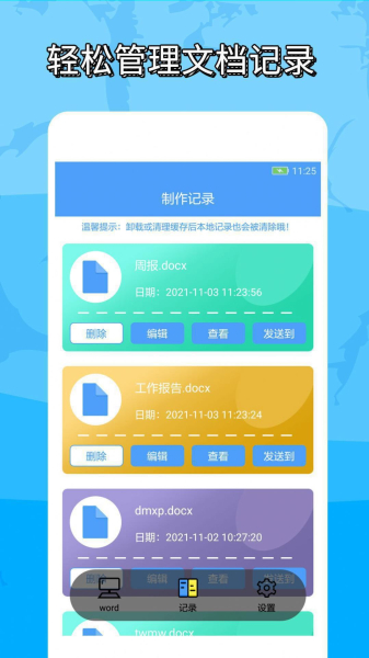 抓哇便捷word文档制作app最新版