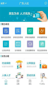 2023广东人社网上服务平台app官方版 v4.3.86 screenshot 2