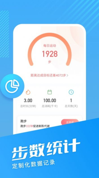 海星计步运动打卡手机版app