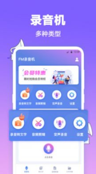 FM有声调频收音机录音管理手机版app v3.6.7 screenshot 1