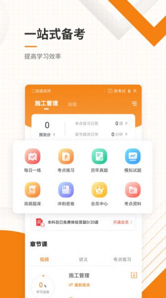 二建押题库做题app最新版