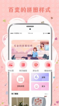 2023拼图片编辑最新版app v3.75 screenshot 1