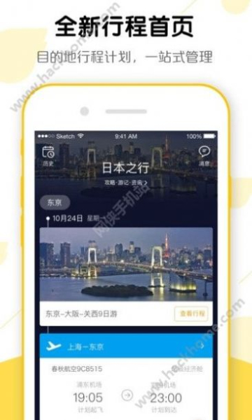 2023飞猪旅行机票预订官方版下载安装