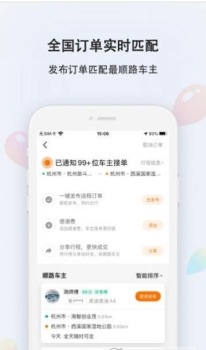 2023嘀嗒出行顺风车app车主版 v9.13.2 screenshot 1