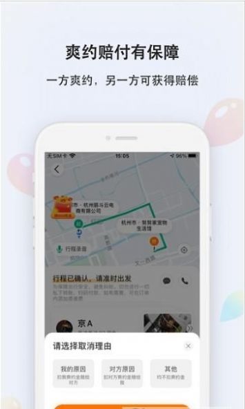 2023嘀嗒出行顺风车app车主版