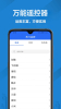 多功能空调遥控器app手机版下载 v1.6 screenshot 2