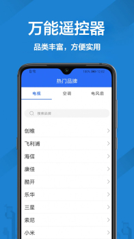多功能空调遥控器app手机版下载 v1.6 screenshot 2