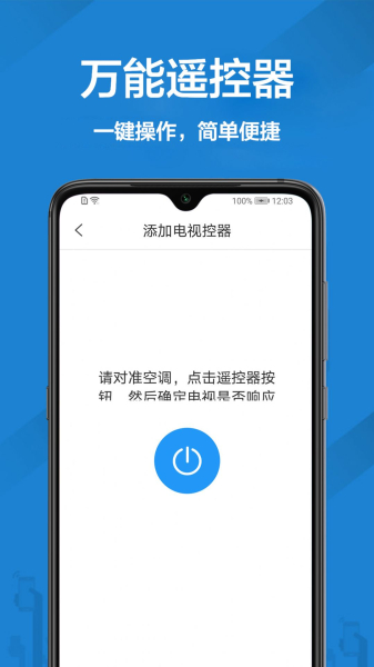 多功能空调遥控器app手机版下载