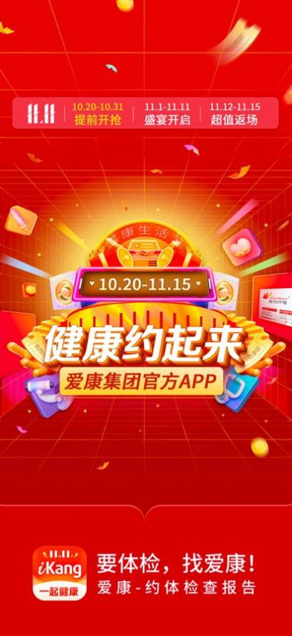 2023爱康app体检报告查询手机版