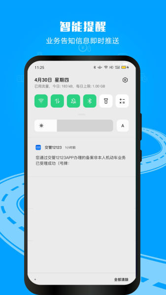 交管12123违章拍照奖励软件app平台下载