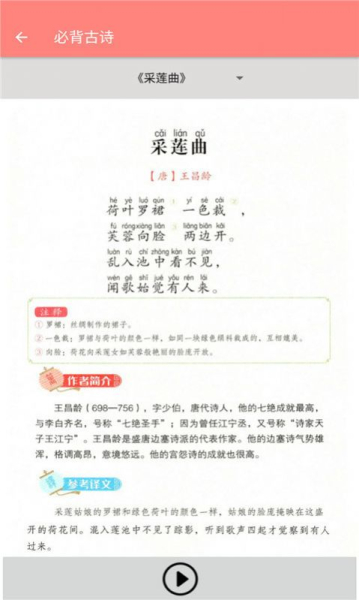 语文同步三年级上册app官方版