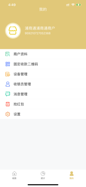 浦商通收付款app手机版