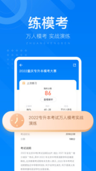 2023金标尺专升本app官方版 v3.0.0.1 screenshot 3