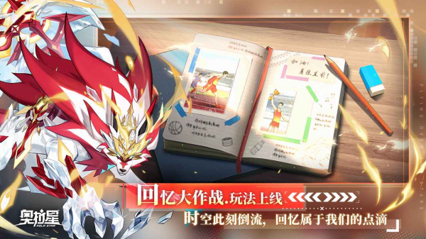 奥拉星苹果安卓互通版