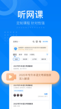 2023金标尺专升本app官方版 v3.0.0.1 screenshot 4