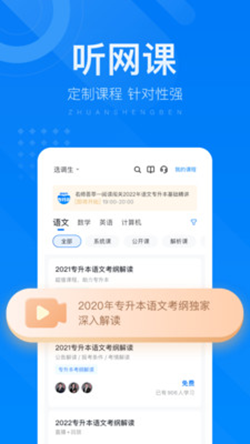 2023金标尺专升本app官方版