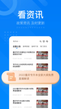 2023金标尺专升本app官方版 v3.0.0.1 screenshot 2