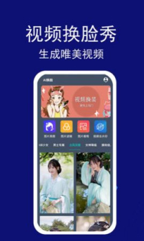 百变视频换装app手机版 v4.0 screenshot 1