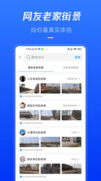 2023全球高清街景卫星地图app下载苹果版