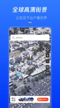 2023全球高清街景卫星地图app下载苹果版 v1.0.1 screenshot 3