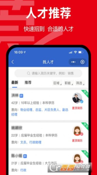 东莞招聘网app官方版下载 v1.0.2 screenshot 2