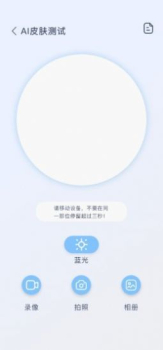 知一有品皮黑头仪软件app下载 v1.0 screenshot 2