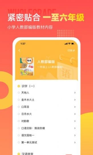 小学识字宝app最新版