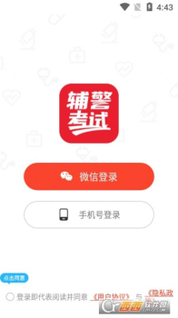 辅警考试刷题app手机版下载 v1.0.0 screenshot 2