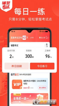 辅警考试刷题app手机版下载 v1.0.0 screenshot 1