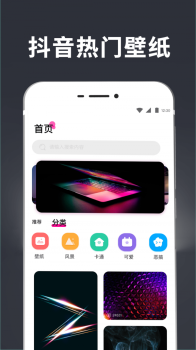 2023手机动态壁纸软件下载 v8.5.5 screenshot 1