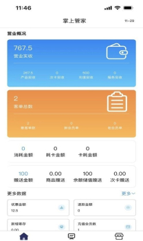 掌上管家app健身房管理软件 v1.0.33 screenshot 1