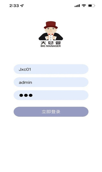 进销存办公管理app手机版