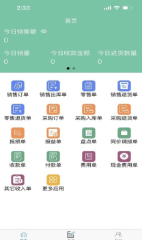 进销存办公管理app手机版 v2.7.4 screenshot 1