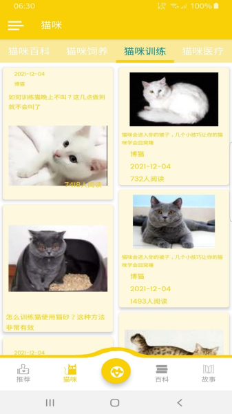 博猫宠物知识app最新版